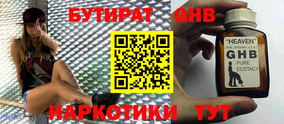 БУТИРАТ Butirat Санкт-Петербург