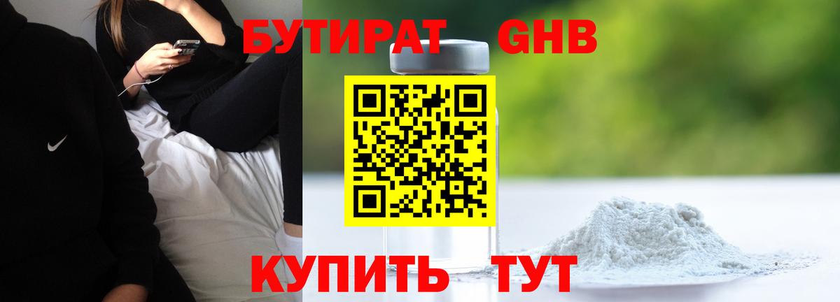 Бутират Butirat  Вход с VPN  Санкт-Петербург 